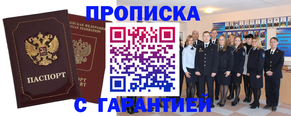 временная регистрация для всех в Новоаннинском