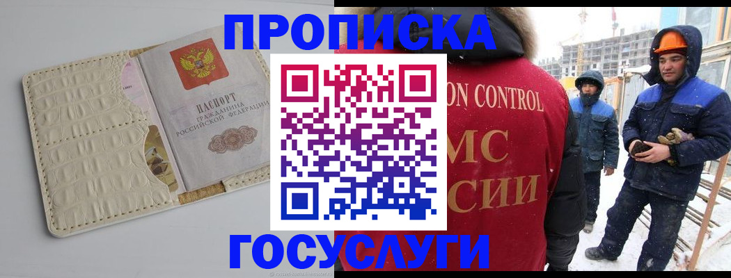 временная регистрация 2025 в Новоаннинском