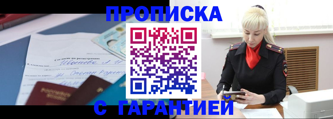 временная регистрация гарантия в Новоаннинском