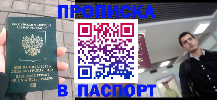 прописка паспорт в Новоаннинском