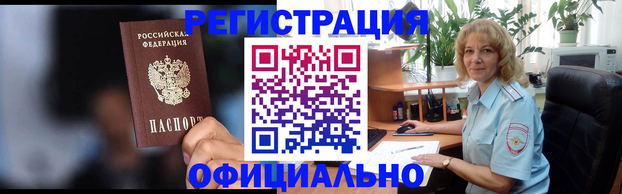 временная прописка в Новоаннинском