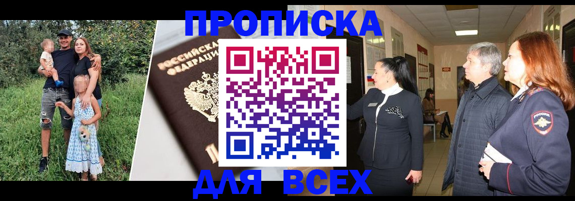 прописка штамп в Новоаннинском