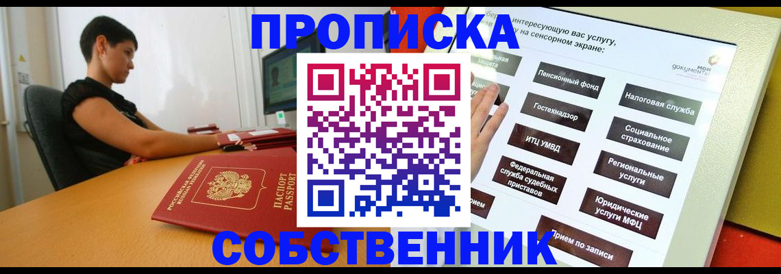 прописка для кредита в Новоаннинском